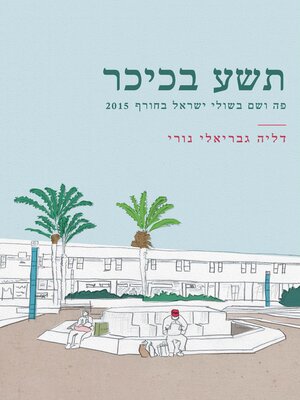 cover image of תשע בכיכר